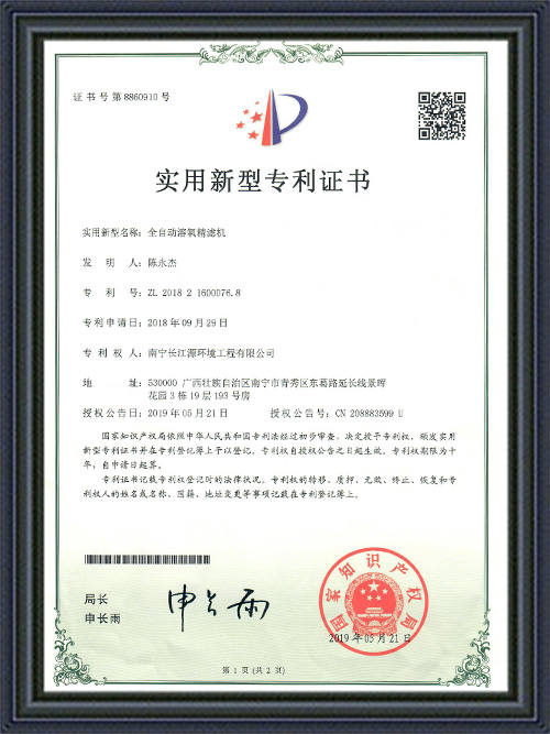 南寧長(cháng)江源全自動(dòng)溶氧精濾機