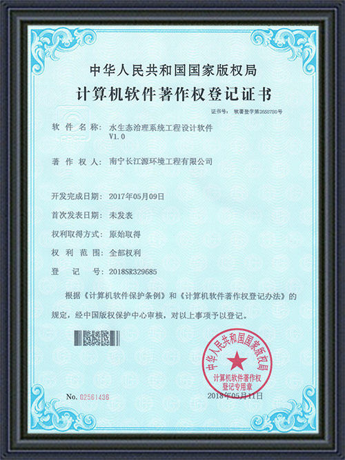 南寧長(cháng)江源水生態(tài)治理系統工程設計軟件